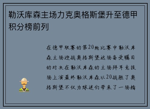 勒沃库森主场力克奥格斯堡升至德甲积分榜前列