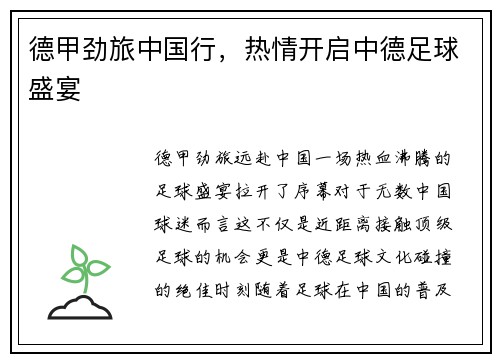 德甲劲旅中国行，热情开启中德足球盛宴