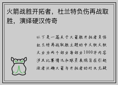 火箭战胜开拓者，杜兰特负伤再战取胜，演绎硬汉传奇