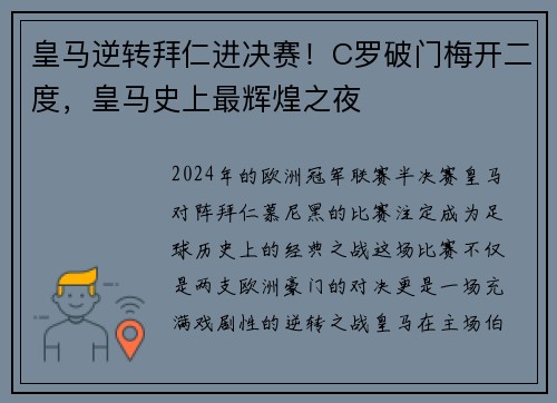 皇马逆转拜仁进决赛！C罗破门梅开二度，皇马史上最辉煌之夜