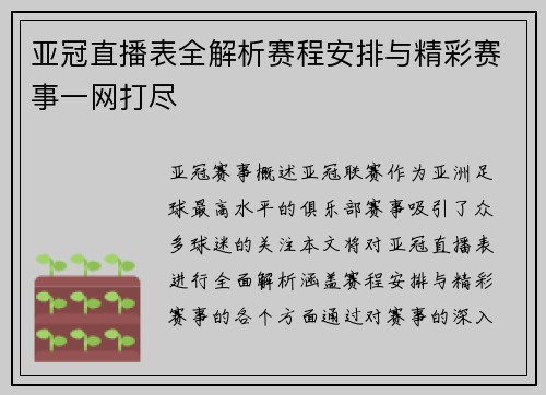 亚冠直播表全解析赛程安排与精彩赛事一网打尽