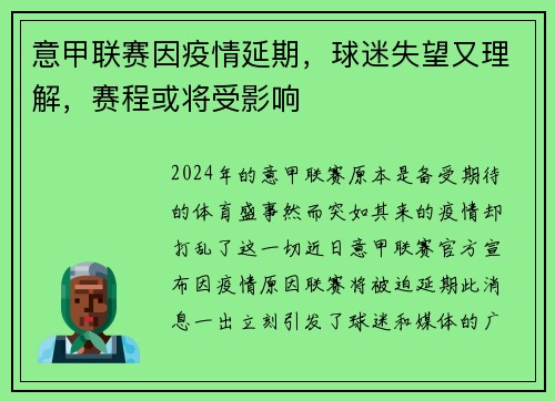 意甲联赛因疫情延期，球迷失望又理解，赛程或将受影响