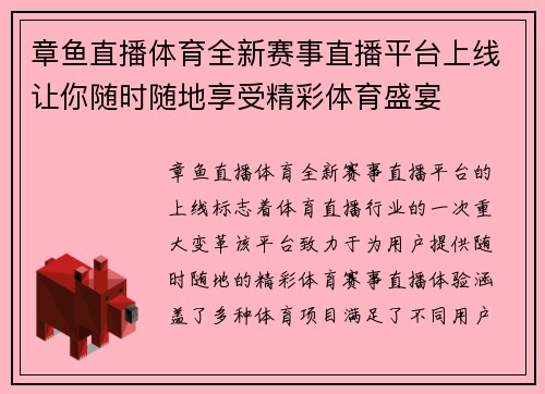 章鱼直播体育全新赛事直播平台上线让你随时随地享受精彩体育盛宴