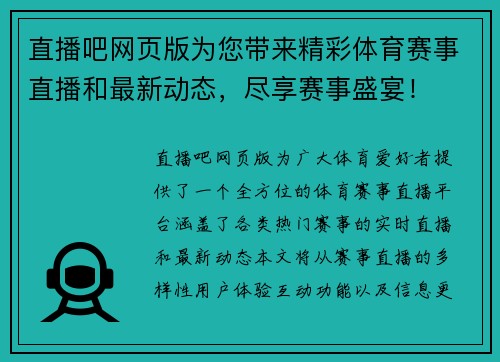 直播吧网页版为您带来精彩体育赛事直播和最新动态，尽享赛事盛宴！