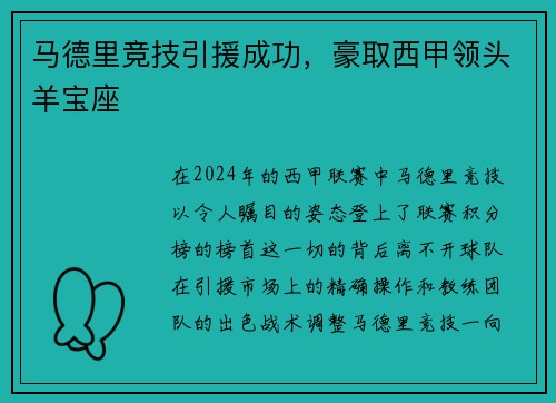 马德里竞技引援成功，豪取西甲领头羊宝座